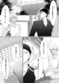 Page 9 of Natsu no Hate