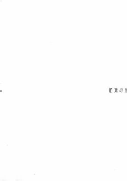 Page 29 of Jokai no Ito