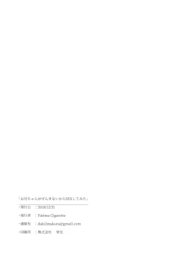 Page 24 of Onii-chan ga Genkinai kara SEX Shite Mita