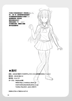 Page 30 of Futanari Kuro Tights no Succubus JK ni Oshiri Horaretai vol. 3