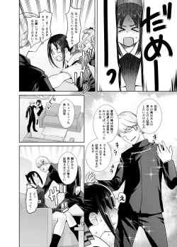 Page 7 of Kaichou wa Oboetenai!