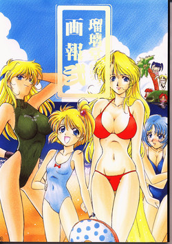 (C50) [UA Daisakusen (Harada Shoutarou)] Ruridou Gahou 2 (Super Robot Wars)