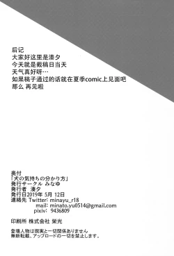 Page 22 of Inu no Kimochi no Wakarikata