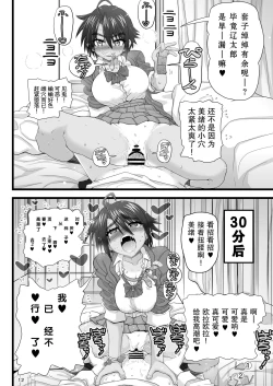 Page 12 of Osananajimi wa Joshikou no Ouji dakedo Ore no Mae de wa Mesu ni Naru