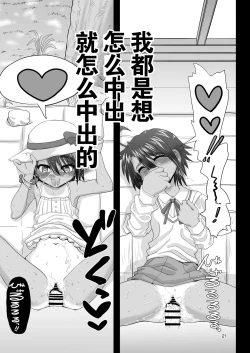 Page 21 of Osananajimi wa Joshikou no Ouji dakedo Ore no Mae de wa Mesu ni Naru