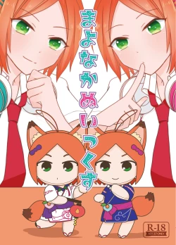 Page 1 of Mayonaka Nuikkusu