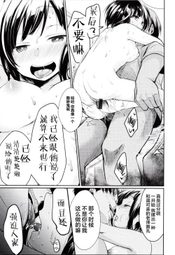 Page 14 of Nee? Sensei? | 喂? 老師?