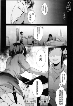Page 25 of Nee? Sensei? | 喂? 老師?