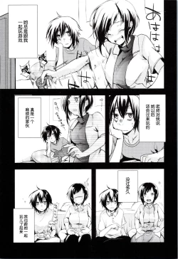 Page 4 of Nee? Sensei? | 喂? 老師?