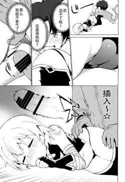 Page 15 of MASTER OF LOLITA COMPLEX