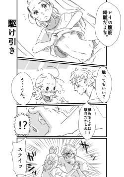 Page 16 of Rey × Ben: Undercover Boss