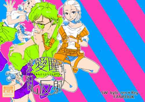 Download Rey × Ben: Undercover Boss