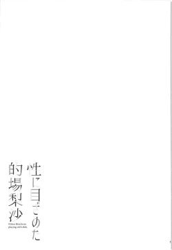 Page 20 of Sei ni Mezameta Matoba Risa - Kitten Risa loves playing with dick.