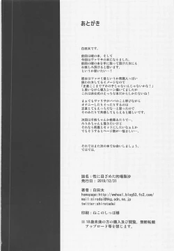 Page 21 of Sei ni Mezameta Matoba Risa - Kitten Risa loves playing with dick.