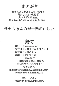 Page 20 of Sayachan's Tastes the Best