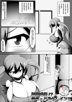 Page 1 of Gouin Kyuuin!? Succubus Drain!!