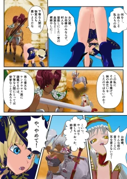 Page 13 of Ningen no Kenshi to Miko no Shimai ga Kentauros no Shimai ni Torawaremashita