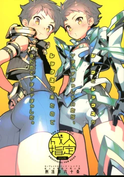 Page 1 of Zeke to Rex ga Ichaicha Shiteitara, Rex ga Kitanode Matomete Ichaicha Shita.