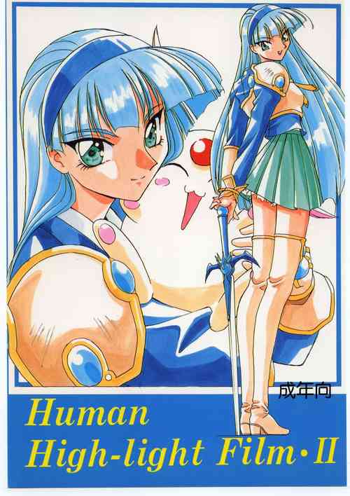 [Human High-Light Film (Various)] Human High-Light Film II  (Various)