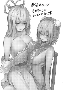 Page 2 of Kasensan ni Kawaigarareru Hon | A book where Kasensan