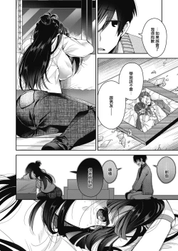 Page 12 of Soshite Kanojo wa Kekkon shita