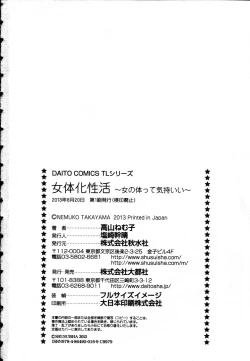 Page 138 of Nyotaika Seikatsu