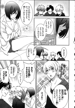 Page 17 of Nyotaika Seikatsu