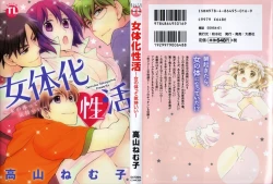 Page 1 of Nyotaika Seikatsu