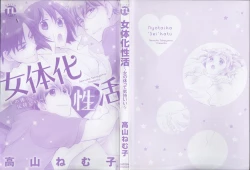 Page 2 of Nyotaika Seikatsu