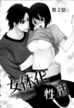 Page 40 of Nyotaika Seikatsu