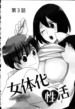 Page 76 of Nyotaika Seikatsu