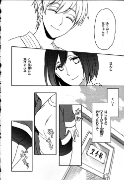 Page 84 of Nyotaika Seikatsu