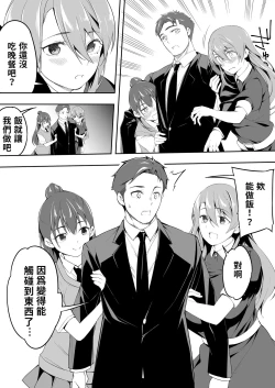 Page 105 of Ore dake ga Sawareru Futago | 只有我能觸摸到的姊妹