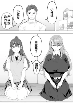 Page 15 of Ore dake ga Sawareru Futago | 只有我能觸摸到的姊妹