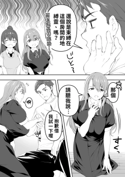 Page 16 of Ore dake ga Sawareru Futago | 只有我能觸摸到的姊妹
