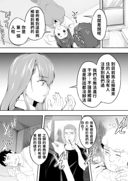 Page 20 of Ore dake ga Sawareru Futago | 只有我能觸摸到的姊妹