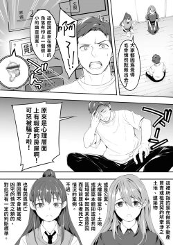 Page 21 of Ore dake ga Sawareru Futago | 只有我能觸摸到的姊妹