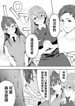 Page 25 of Ore dake ga Sawareru Futago | 只有我能觸摸到的姊妹