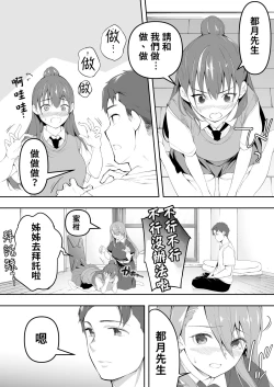 Page 27 of Ore dake ga Sawareru Futago | 只有我能觸摸到的姊妹