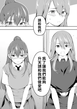 Page 28 of Ore dake ga Sawareru Futago | 只有我能觸摸到的姊妹