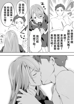 Page 32 of Ore dake ga Sawareru Futago | 只有我能觸摸到的姊妹