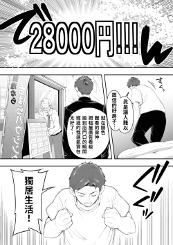 Page 9 of Ore dake ga Sawareru Futago | 只有我能觸摸到的姊妹