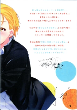 Page 3 of Rakugaki 4-koma Aniki to Ore to Twitter Sairokubon