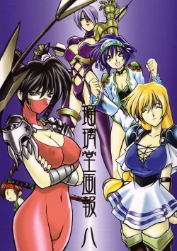 Page 1 of Ruridou Gahou CODE:08