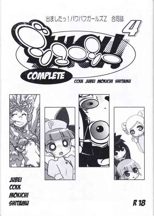(Puniket 25) [JUICY (Various)] JUICY COMPLETE 4 (Demashita! Power Puff Girls Z)