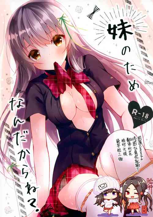 Download Imouto no Tame nan Dakara ne?