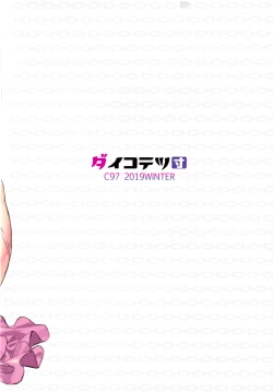 Page 23 of Daga Watashi wa Ayamaranai