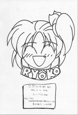 Page 33 of Ruridou Gahou CODE R=TYPE