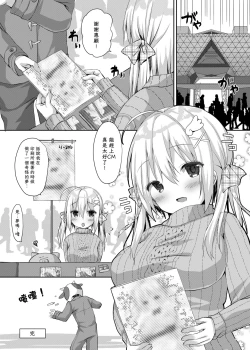 Page 16 of Comike Genkou wa Keikakuteki ni.