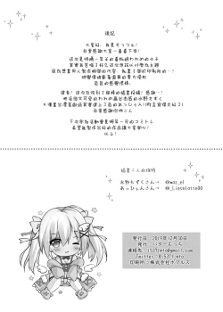 Page 20 of Comike Genkou wa Keikakuteki ni.